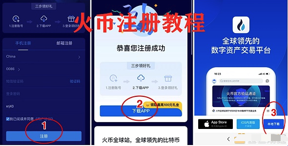 火币APP官方下载与登录指南:注册、实名认证全流程一文看懂 - php中文网